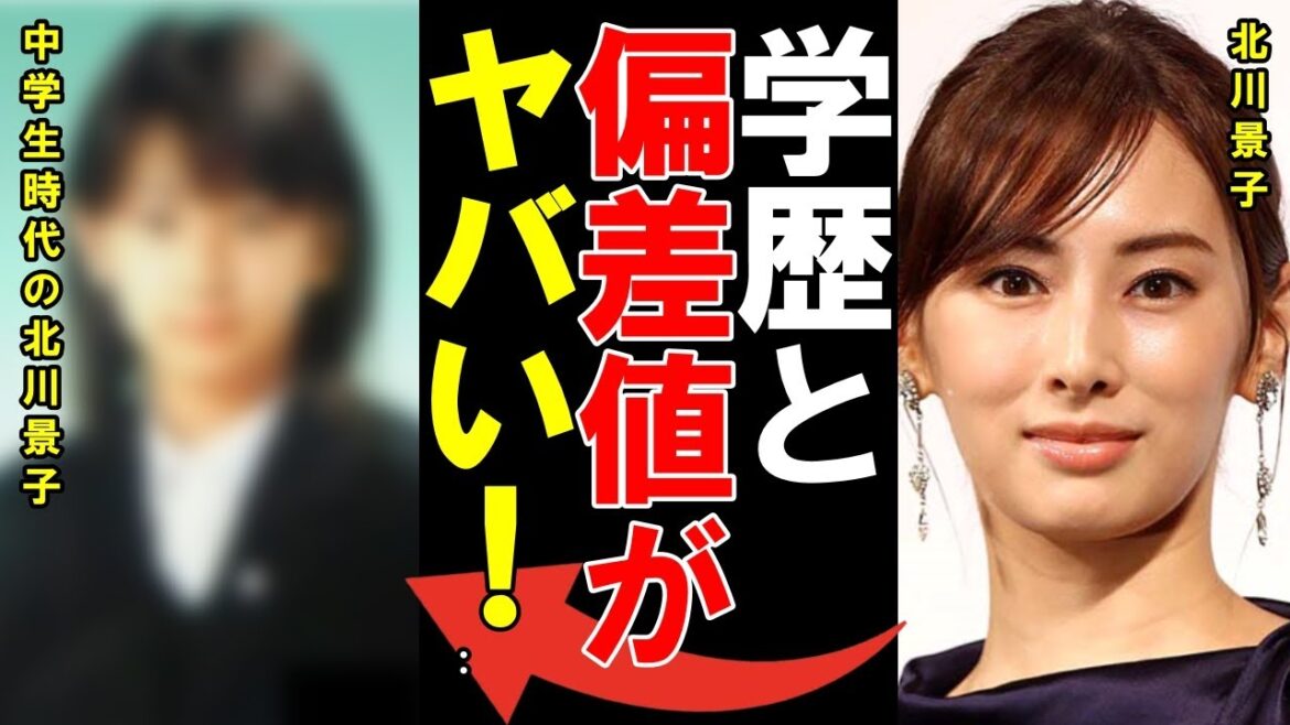 【衝撃】北川景子の学歴と出身校の偏差値に一同驚愕…ハイスペックで厳格な父親と良き理解者である母親…阪神大震災を経験し医者を目指した過去に涙が零れ落ちる