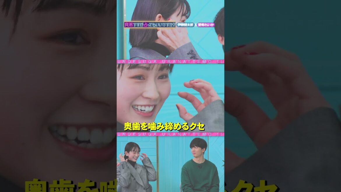 未恋〜かくれぼっちたち〜 ×突然ですが占ってもいいですか？Part2 #shorts