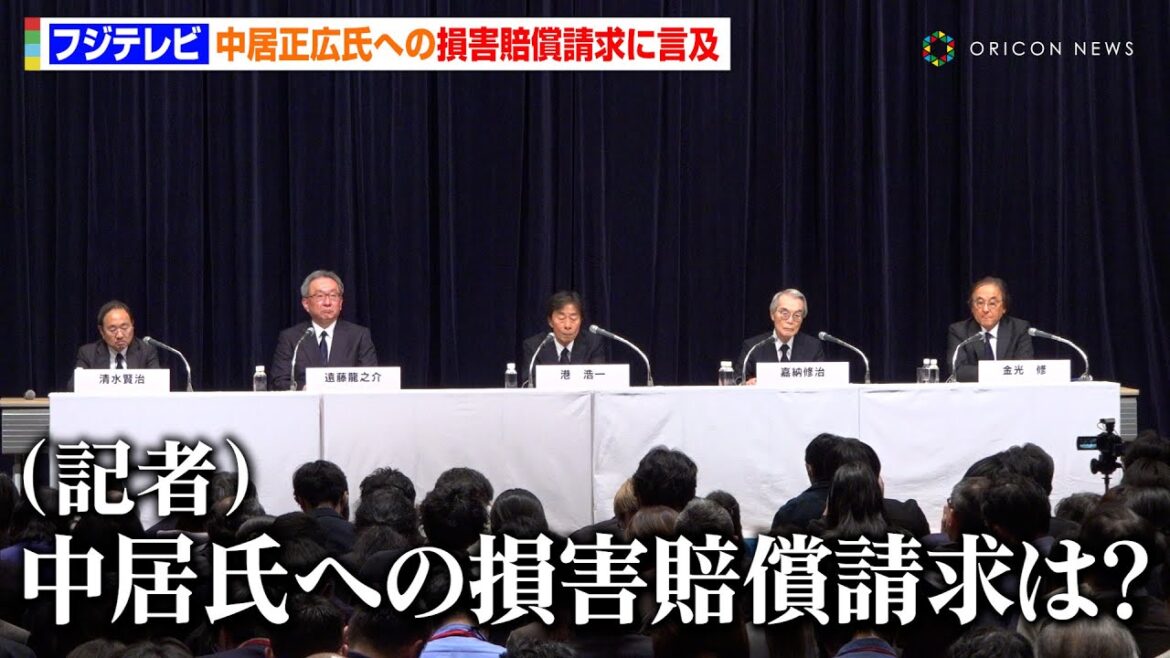 【フジテレビ会見】中居正広氏への損害賠償請求に言及「可能性はゼロではない」