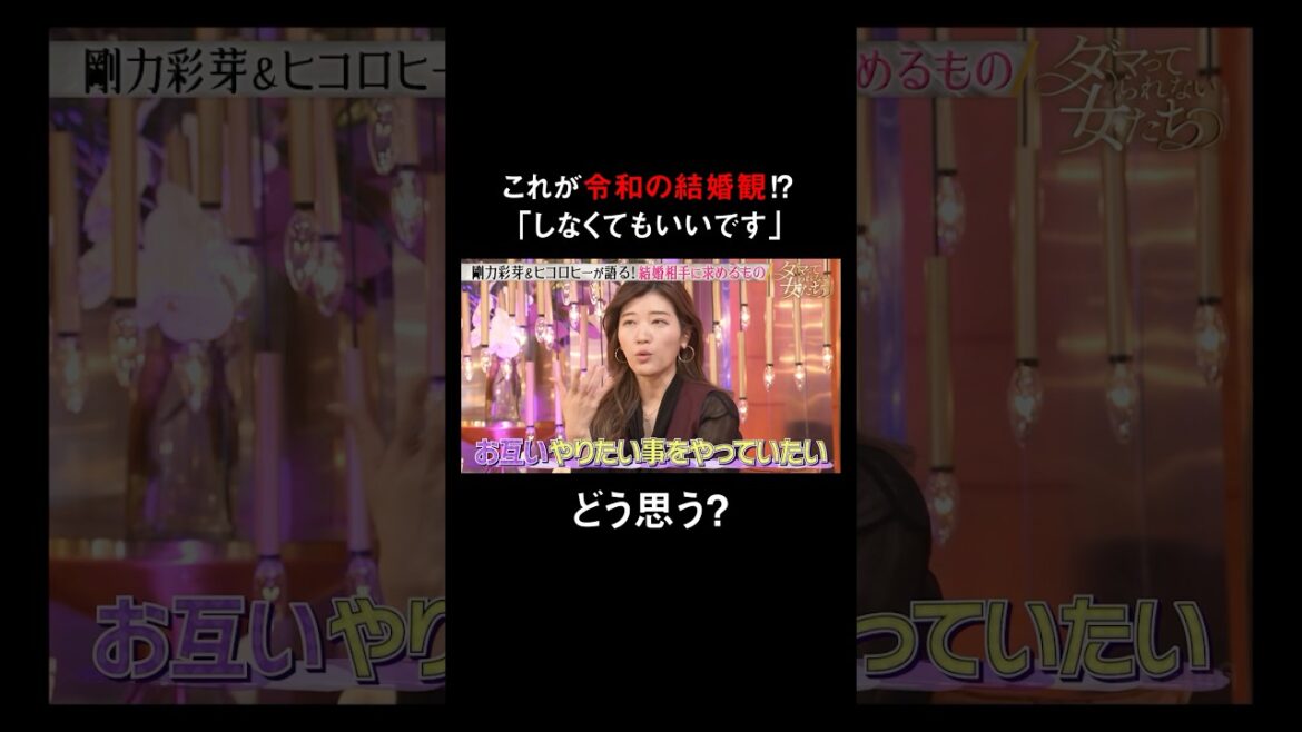 多様化するパートナー観✨ヒコロヒーの答えは？ ｜「ダマってられない女たち」最新話無料配信中💓「 #ダマってられない女たち 」毎週金曜よる10時〜 #ABEMA で無料放送中 #ダマ女