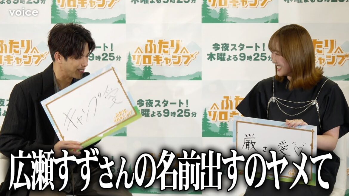 本田望結、役から抜けられず広瀬すずにも嫉妬心　森崎ウィン冷や汗　ドラマ『ふたりソロキャンプ』