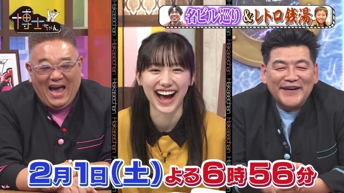 【サンドウィッチマン&芦田愛菜の博士ちゃん】2025年2月1日放送