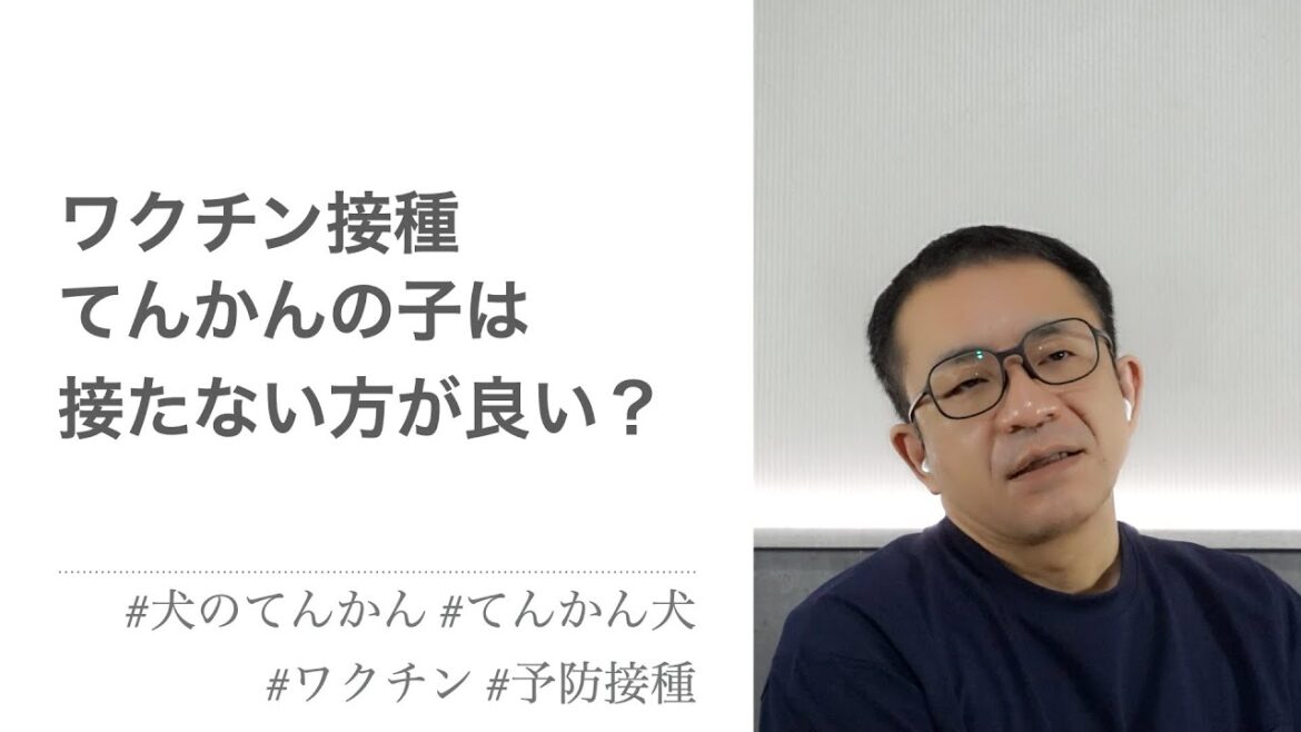 てんかんの子はワクチン接種しない方が良いの？