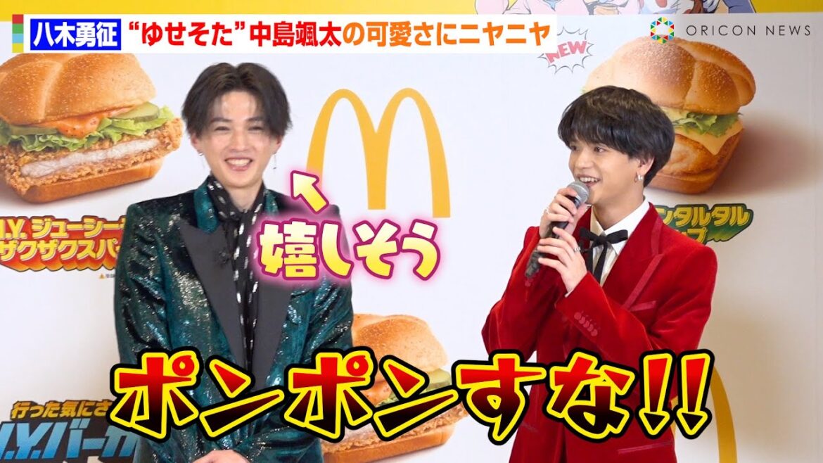 【ゆせそた】FANTASTICS八木勇征、“素直になれない”中島颯太の可愛さにニヤニヤ　早口対決で仲良しっぷりを発揮　『行った気にさせるよ！N.Y.バーガーズ』新商品発表イベント