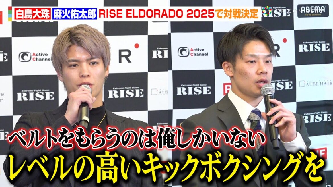 【RISE】白鳥大珠vs麻火佑太郎、Sライト級タイトルマッチ決定！12月のペッチ戦も振り返る「世界との差を見せられた」　『RISE ELDORADO 2025』対戦カード発表記者会見