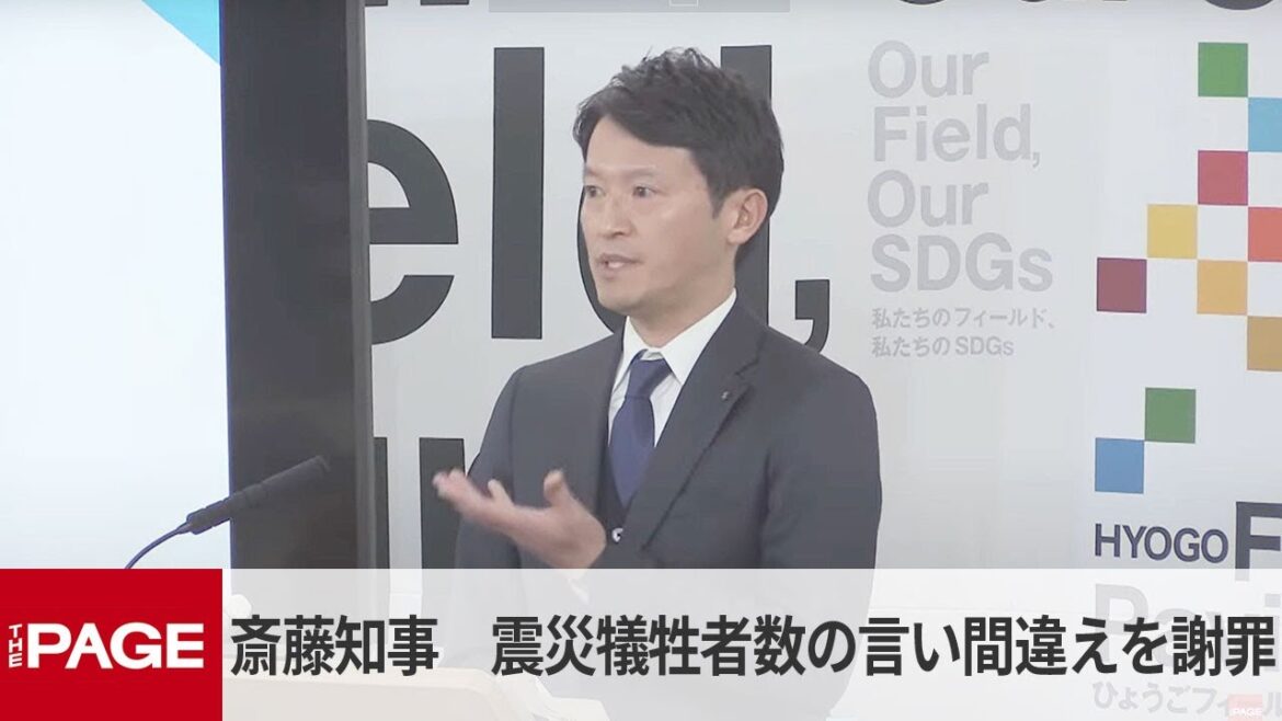 阪神・淡路大震災の犠牲者数の言い間違えを謝罪　兵庫・斎藤知事が定例会見で（2025年1月29日）