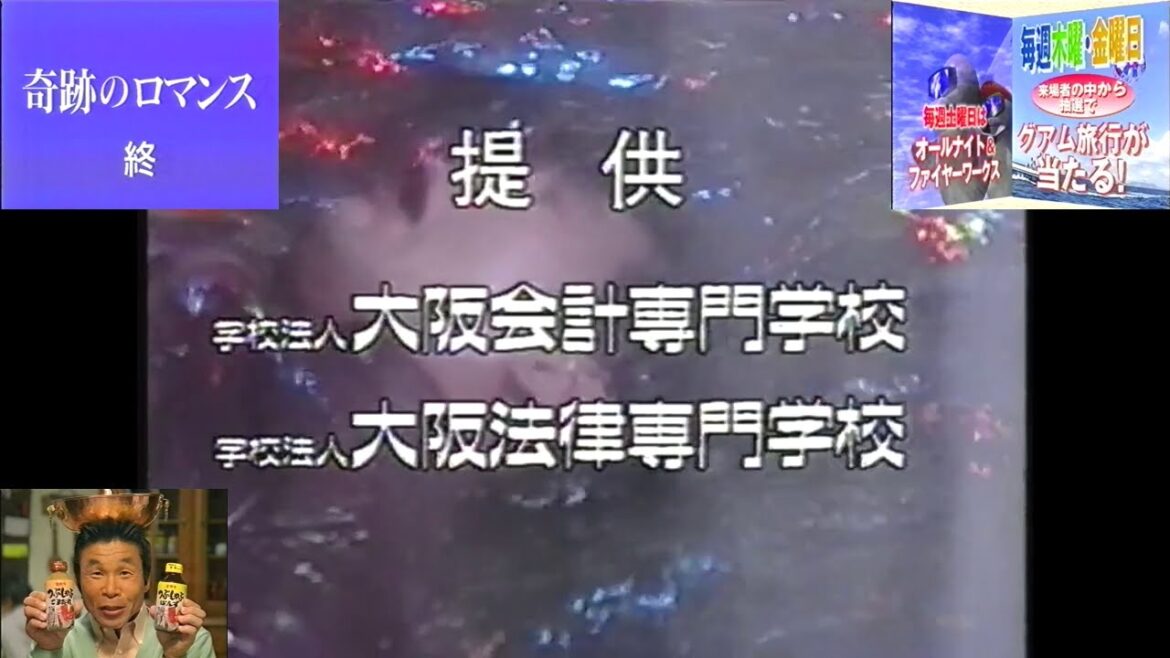 RNC『奇跡のロマンス』(再)(1998.1.22 第4回のED次回予告＋RNC独自提供(大阪会計・法律専門学校)テロップ＋ぶっ飛びゲレンデ ドルフィンバレイ＋間寛平 エバラのCM)