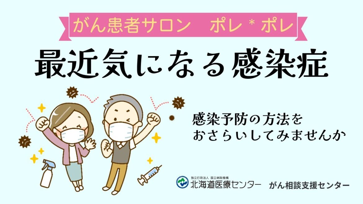 【最近気になる感染症】予防や対策について