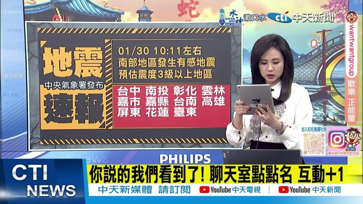 【每日必看】地震速報  南部地區發生有感地震 南部強震全台有感 震央大埔規模5.6 20250130