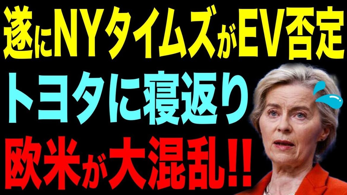 【EV終了宣言】大手海外紙が手のひら返し…ハイブリッド車推奨の真相【ゆっくり解説】