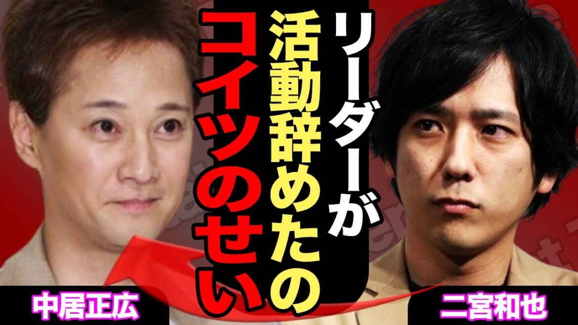 『絶対に許さない』大野智の引退理由に中居正広が関わっていた真相がヤバすぎる…！二宮和也も怒りを覚えるレベルの「嫌がらせ」の全貌に驚愕【嵐】【芸能】