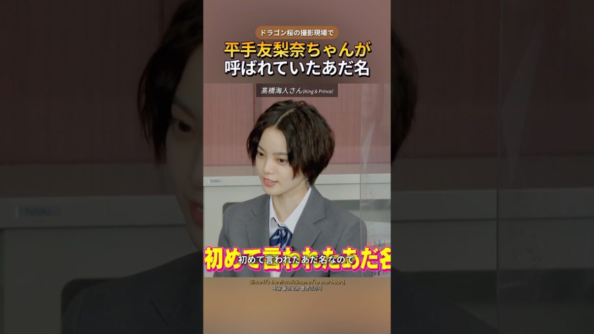 平手友梨奈ちゃんが呼ばれていたあだ名