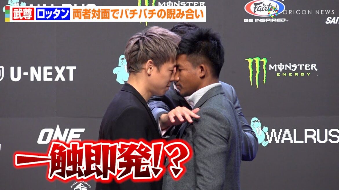 【ONE】武尊、ロッタンとバチバチの睨み合いで一触即発！？念願の試合実現で闘志燃やす「世界のTHE MATCHが実現できて嬉しい」　『ONE 172 追加対戦カード発表会見』