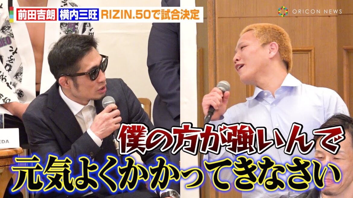 【RIZIN】前田吉朗が電撃復帰！“おにぎり君”横内三旺の煽りをいなす！？　『RIZIN.50』追加対戦カード発表記者会見