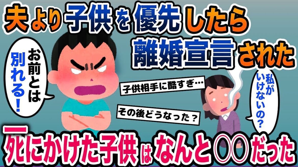 死にかけの子供を助けると夫に離婚宣言された→その子供の正体はなんと〇〇だった【2ch修羅場スレ・ゆっくり解説】