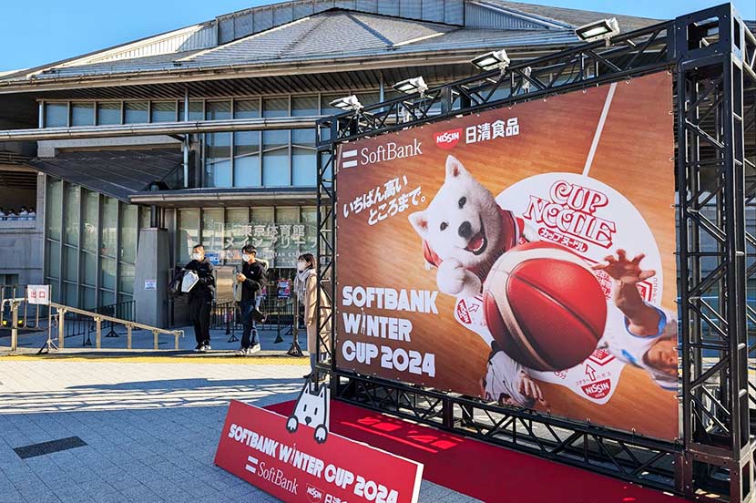 バスケを、スポーツを応援したい！ 思いが詰まった東京体育館