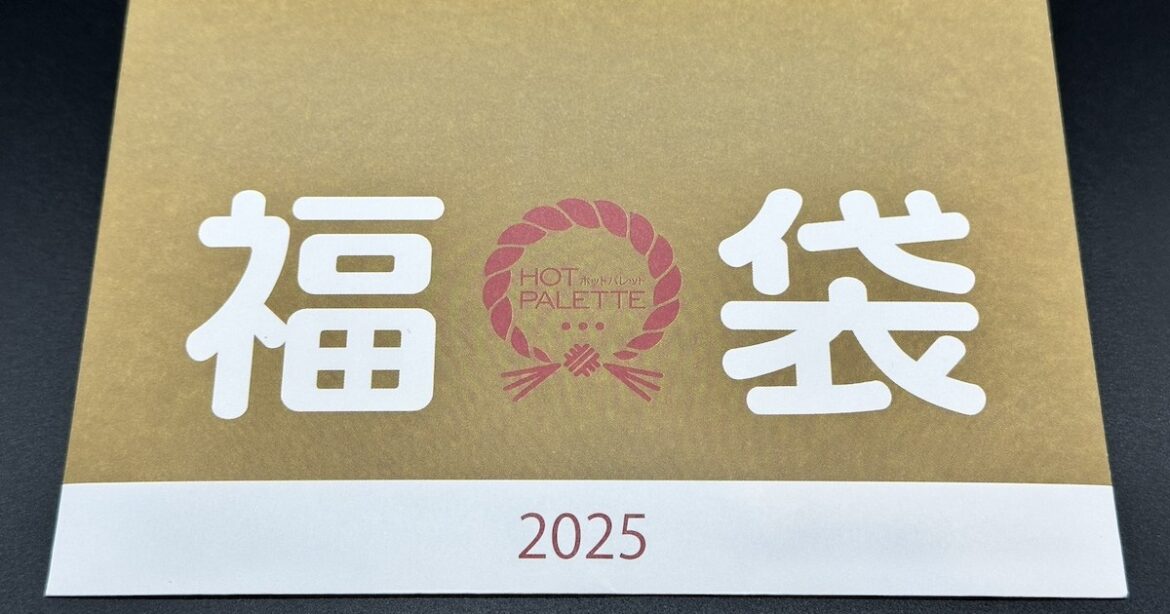 【2025福袋】購入金額超えの食事券で完売必至！ ペッパーランチの福袋を今年は買えたぁぁぁぁぁ - ロケットニュース24