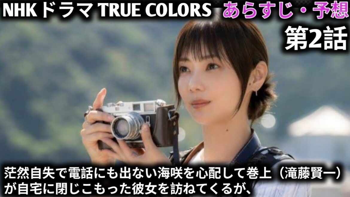 NHKドラマ TRUE COLORS 第2話 堕(お)ちた女神!視野の中心部がぼける症状を覚えた海咲（倉科カナ）は、眼科の権威である大学病院の医師・朝倉（要潤）の精密検査を受診して、。
