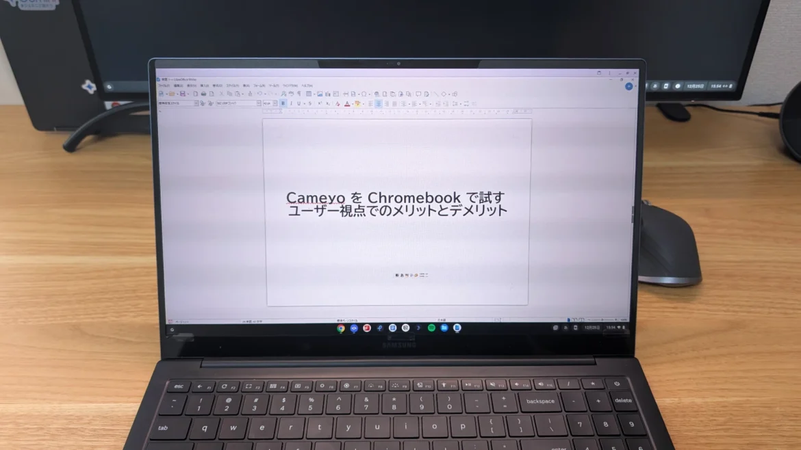CAMEYO を Chromebook で試す : ユーザー視点のメリットとデメリット