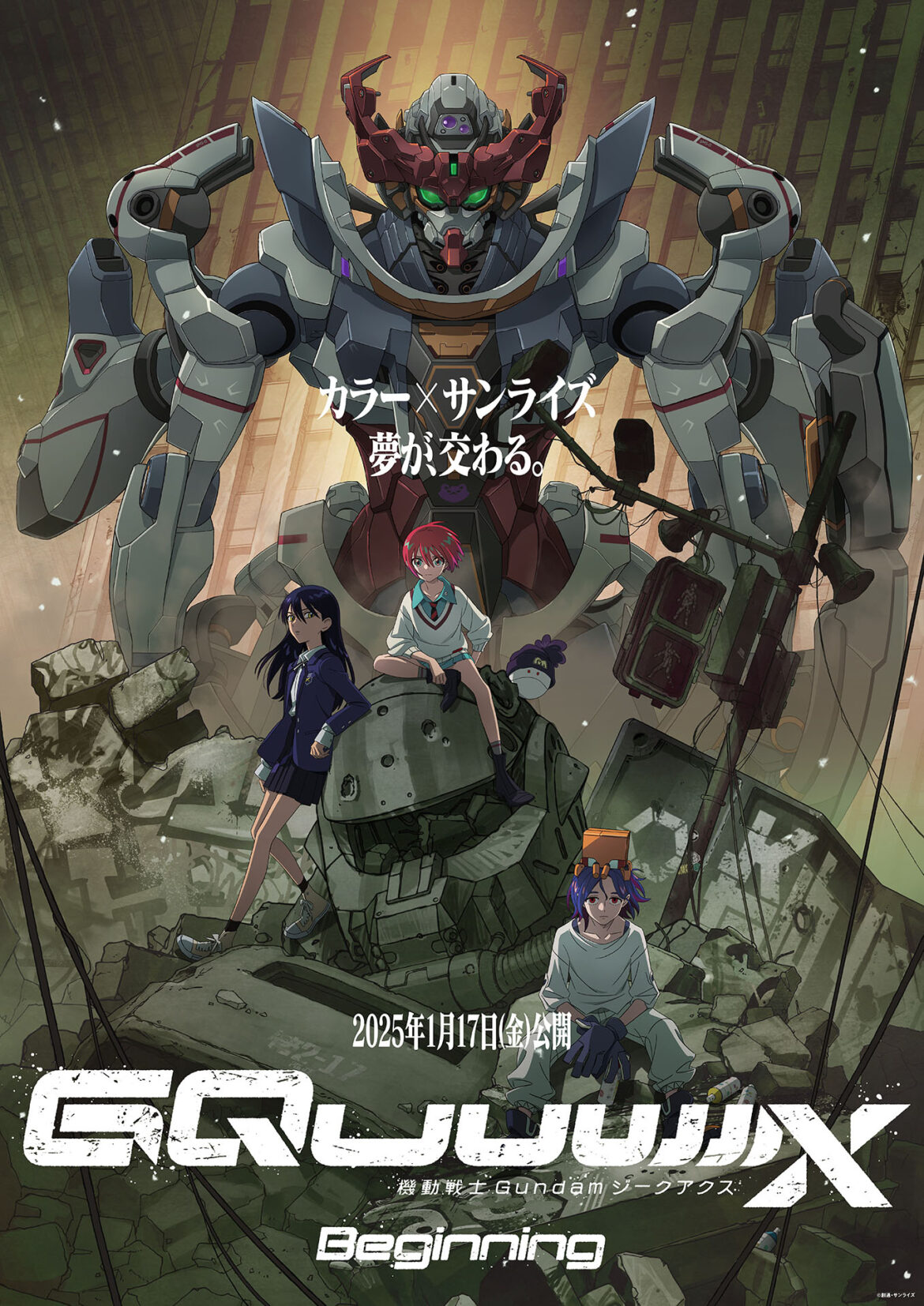 「機動戦士 Gundam GQuuuuuuX -Beginning-」サントラ4曲がサブスク配信開始 - AV Watch