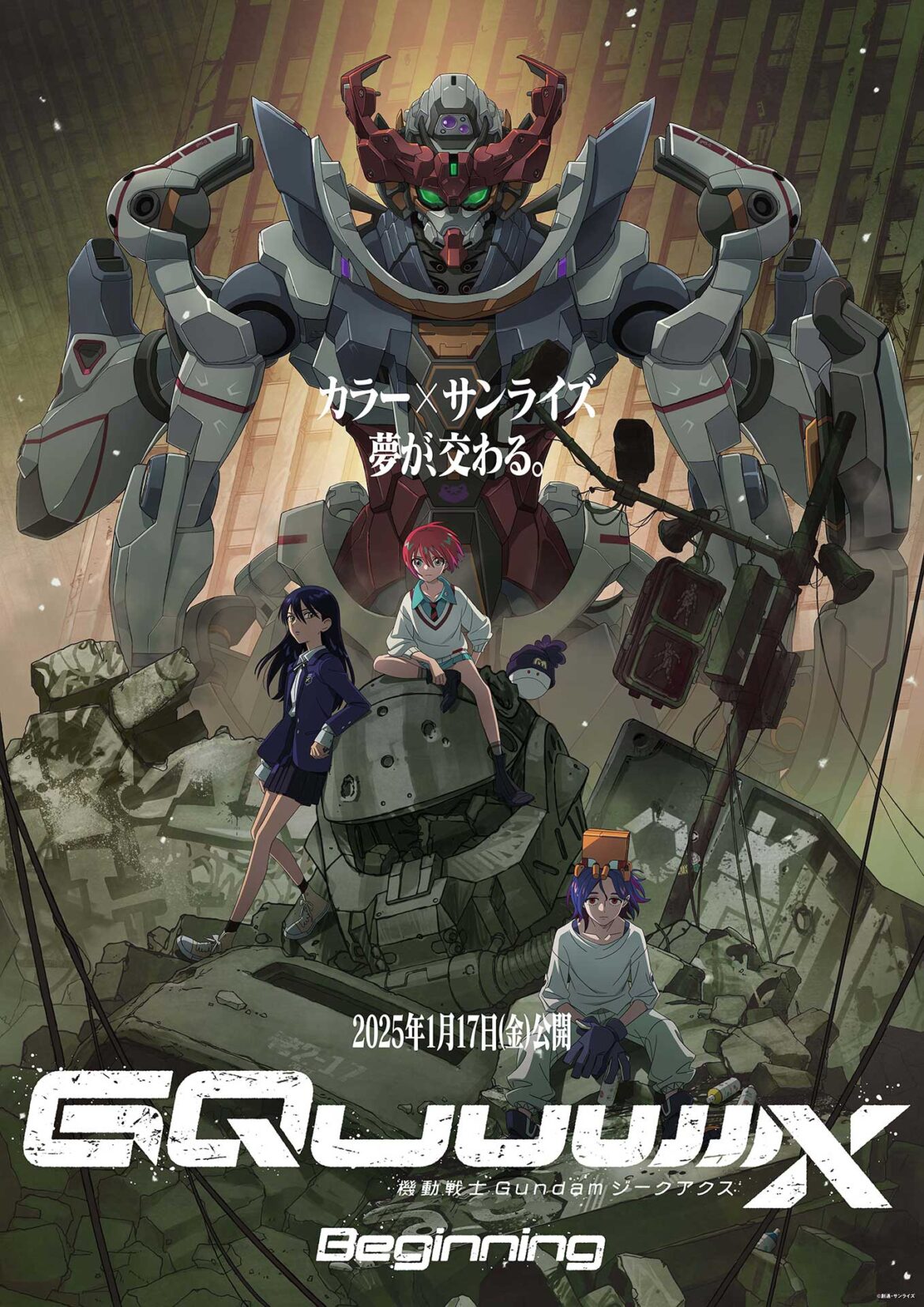 「機動戦士 Gundam GQuuuuuuX」興収5.98億円スタート。入場者プレゼント第2弾も - AV Watch