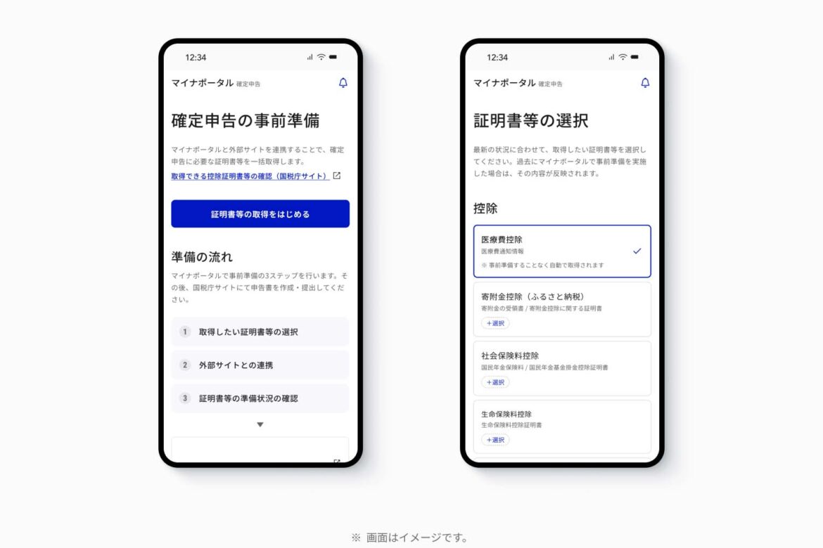 確定申告、マイナポータル連携がわかりやすく　事前準備ページ公開 - Impress Watch