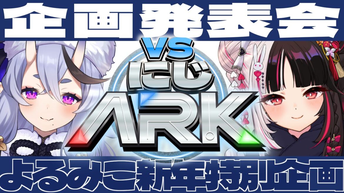 【にじさんじ】竜胆尊さん&夜見れなさんが1月20日開幕の企画“VSにじARK”の企画概要、チーム分けを発表! – 電撃オンライン 【にじさんじ】竜胆尊さん&夜見れなさんが1月20日開幕の企画“VSにじARK”の企画概要、チーム分けを発表! - 電撃オンライン
