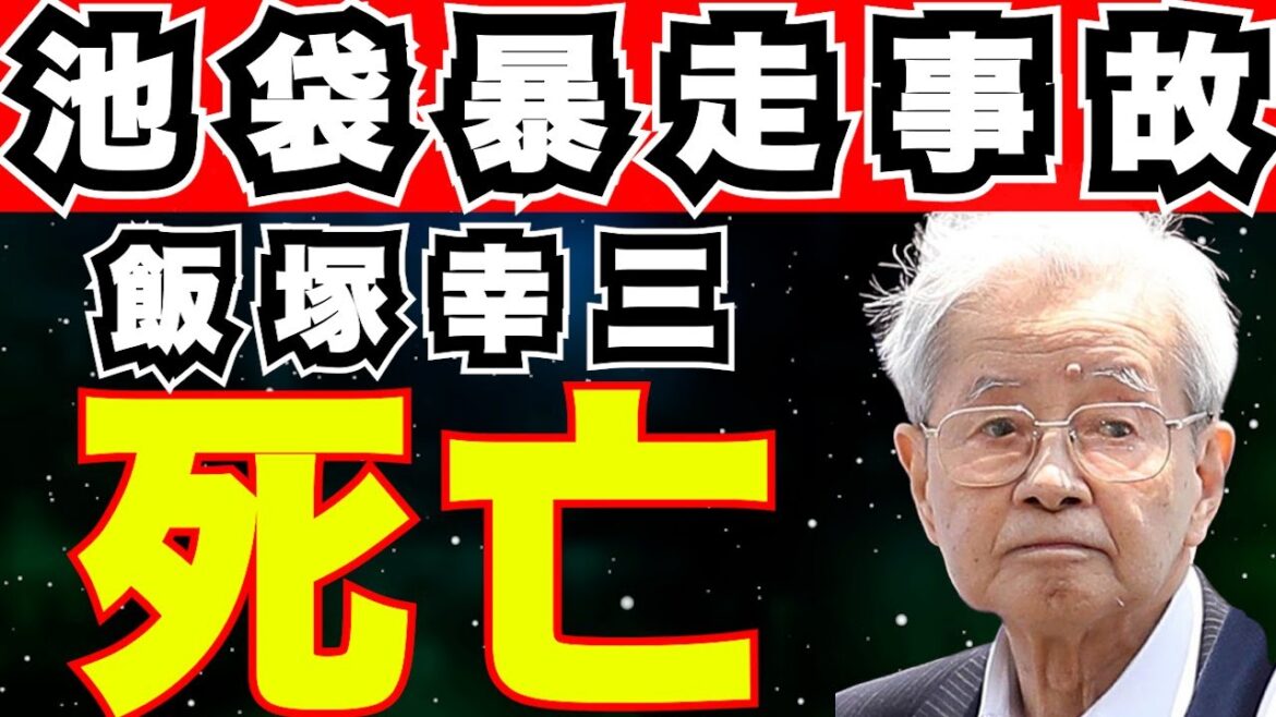 『池袋暴走事故』飯塚幸三受刑者が死亡。被害者遺族が思いを語る