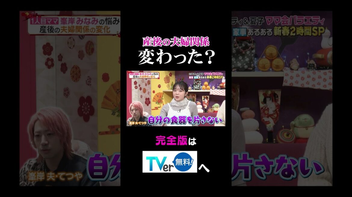 【夫が寝たあとに】産後の夫婦関係変わった？ #夫が寝たあとに #藤本美貴 #ミキティ #横澤夏子#峯岸みなみ #紺野あさ美#川﨑宗則#大久保嘉人#shorts