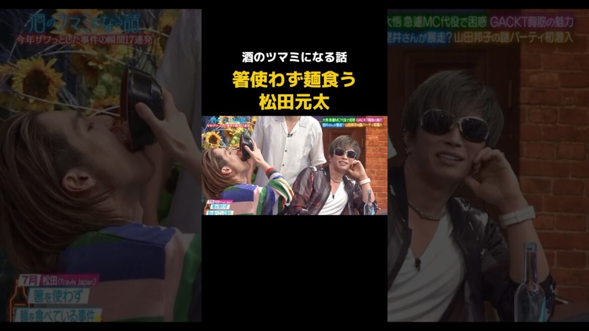 ひいてるGACKTw#面白い#お笑い#松田元太#おもしろ#shorts #ショート