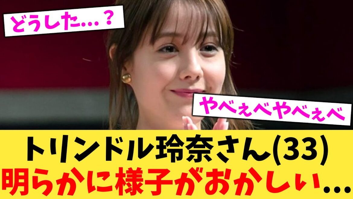 トリンドル玲奈さん（33）明らかに様子がおかしい   【2chまとめ】【2chスレ】【5chスレ】