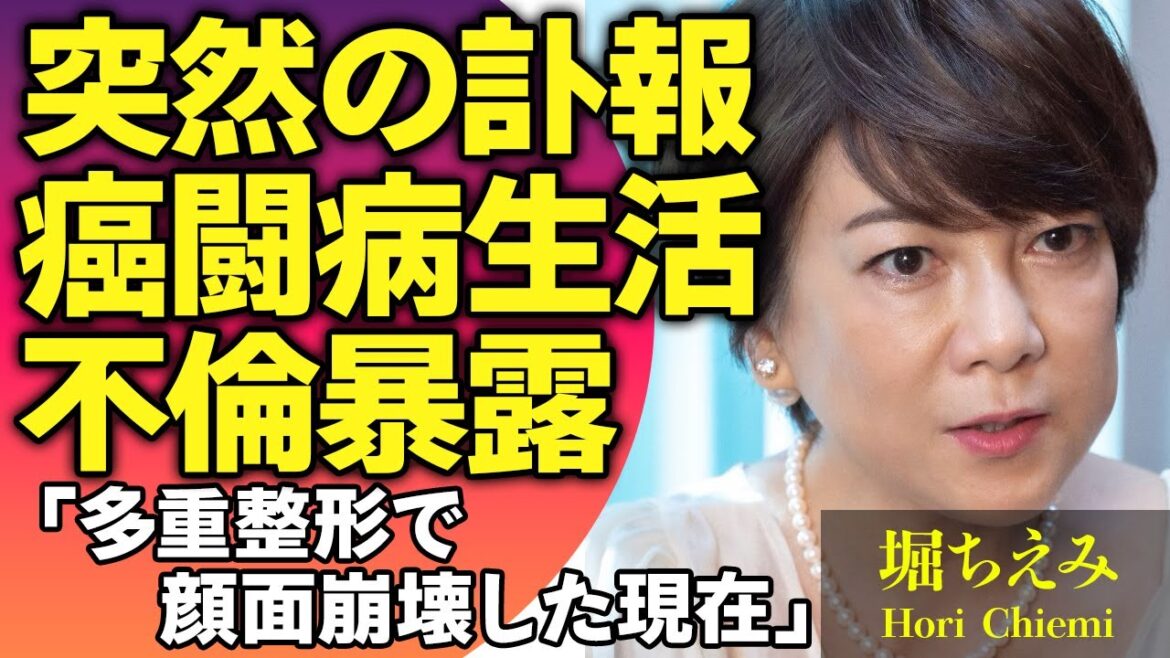 堀ちえみの突然の訃報…余命宣告されていた晩年や闘い続けた癌闘病生活にばみだがこぼれ落ちた…多重整形で顔面崩壊した現在や不倫がばれ社長クビになった真相に驚きが隠せない【芸能人】