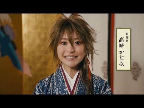 舞台『応天の門』高崎かなみコメント映像 舞台『応天の門』高崎かなみコメント映像