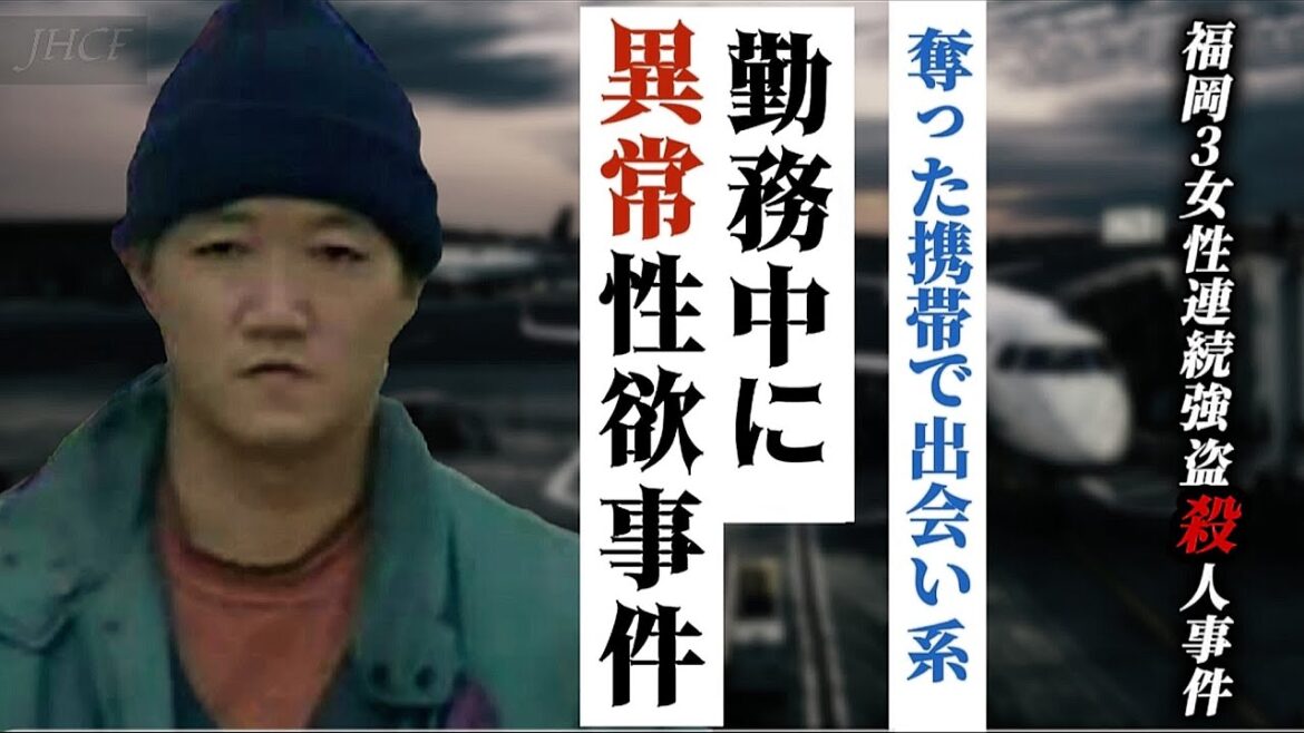 ◯害した被害者の携帯でアダルトサイトを見る鬼畜【福岡3女性連続強盗◯人事件】 ◯害した被害者の携帯でアダルトサイトを見る鬼畜【福岡3女性連続強盗◯人事件】