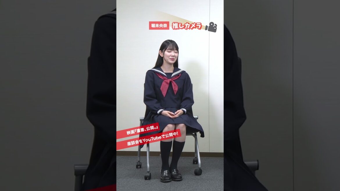 『遺書、公開。』シネマトゥデイ座談会 公開中！ #堀未央奈 #推しカメラ