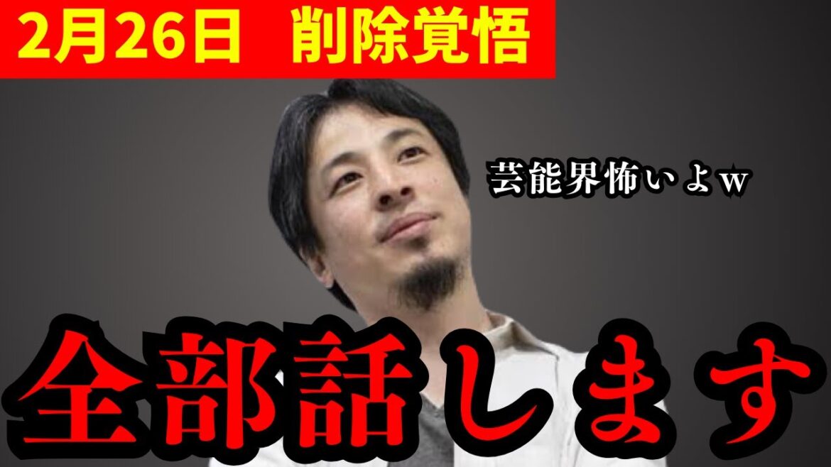 【※削除覚悟】※トンデモない情報が入ってきた…中居くん問題の真相暴露!!和解金9000万円の裏側と芸能界の闇を全部話します【ひろゆき解説】 #中居正広 #フジテレビ #芸能ニュース解説