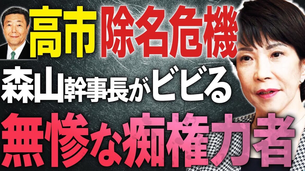 【ある者によって高市早苗が除名されます】気圧される自民左派が無能過ぎた結果高市が…？　無惨な痴権力者とフジテレビ【文化人スペシャル特集】#山口敬之 #髙橋洋一 #フジテレビ　#石破総理　#高市早苗