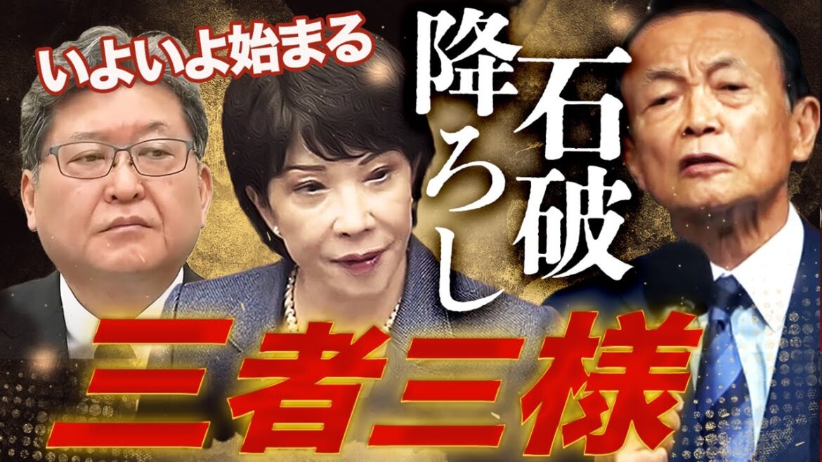 【いよいよ始まる石破おろし】高市早苗、萩生田光一、麻生太郎…自民党政局のキーマンはどう動く？選択的夫婦別姓、対中政策、日米首脳会談がカギ〜ポスト石破は誰だ!?