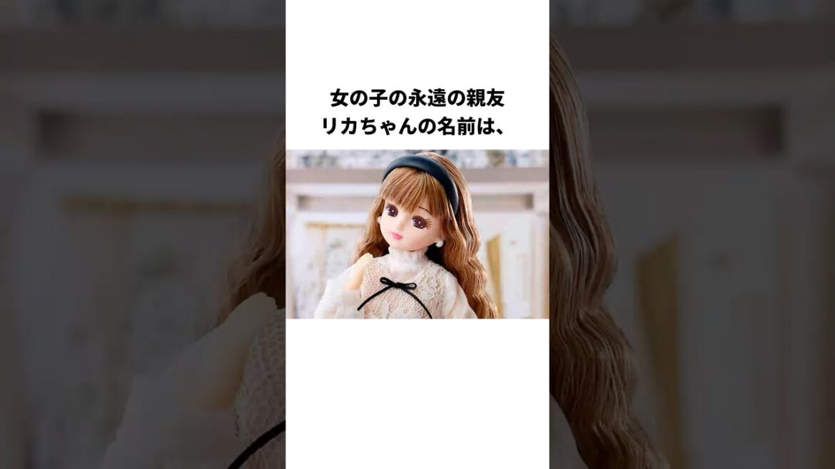 【リカちゃん】オシャレすぎる小学5年生！