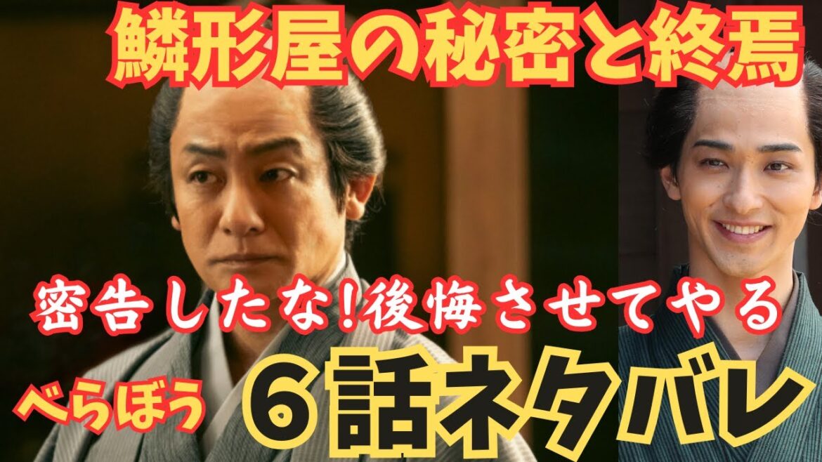 【大河べらぼう6話ネタバレ】鱗形屋の秘密と終焉最後!愛之助,「鱗剥がれた『節用集』小芝風花,横浜流星ドラマあらすじ予告2月9日綾瀬はるか,