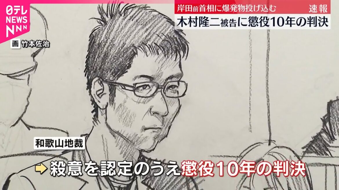 【岸田前首相襲撃】被告に懲役10年の判決