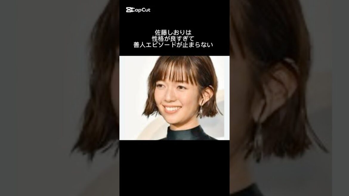 【感動】佐藤しおりは性格が良すぎて、善人エピソードがとまらない#shosts #芸能人