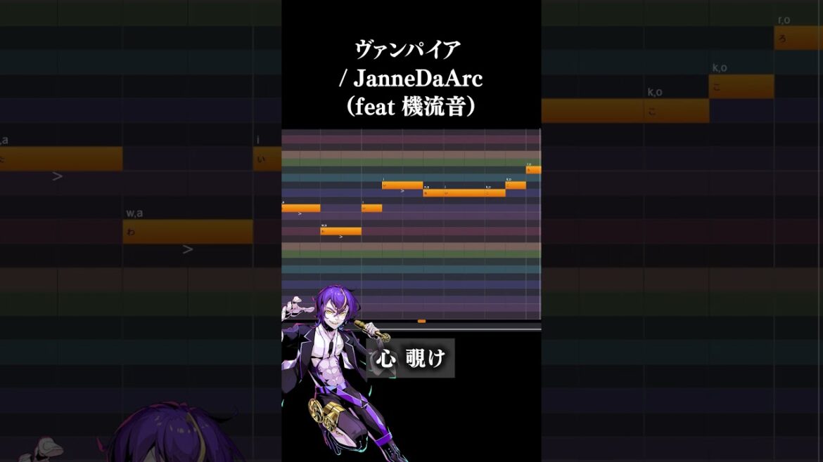 【機流音】ヴァンパイア / JanneDaArc【VoiSonaカバー】#機流音 #cover #shorts #jannedaarc  #ゴールデンボンバー