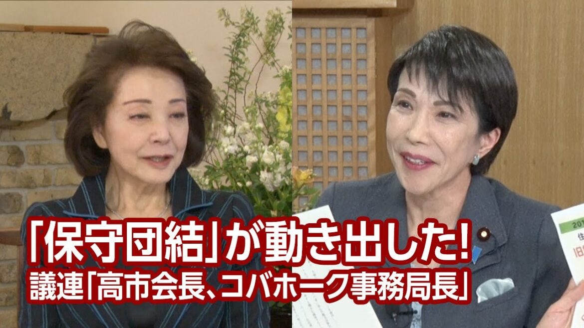【櫻LIVE】第641回 - 高市早苗・衆議院議員 × 櫻井よしこ（プレビュー版）
