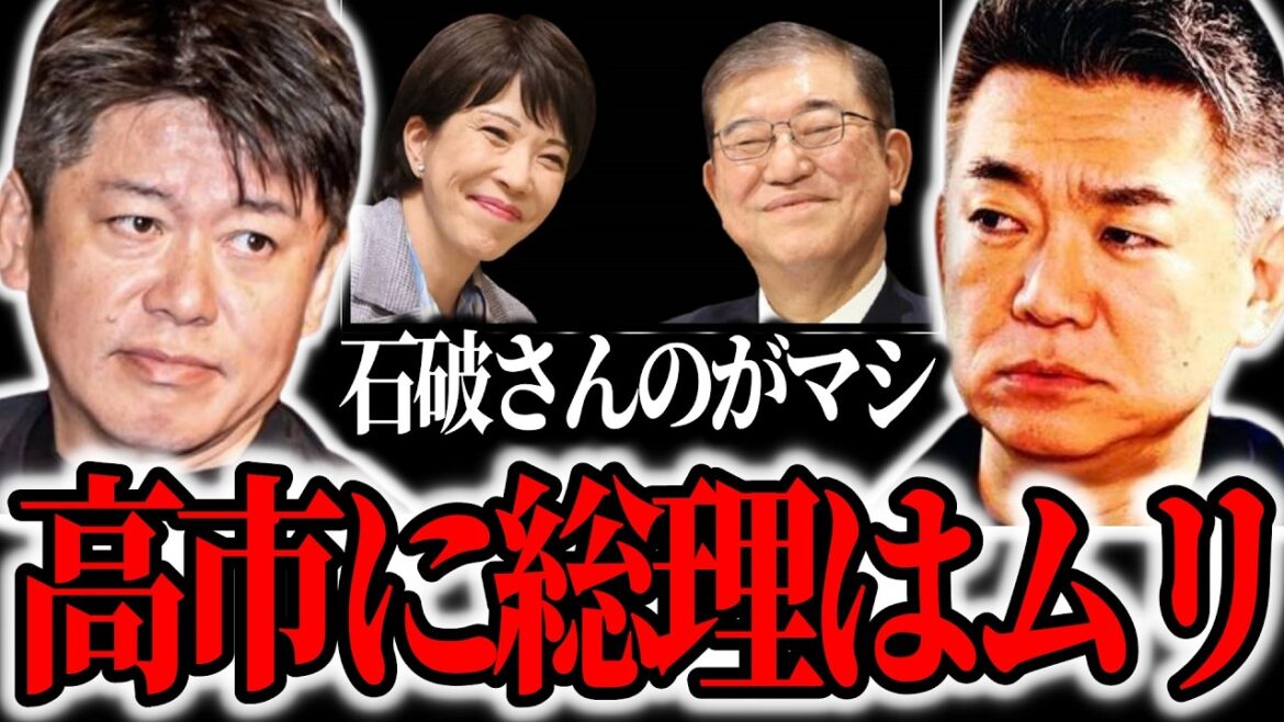 【緊急検証】高市早苗はなぜトランプと会わなかったのか？石破総理の親中外交と日本の未来を橋下徹×堀江貴文が徹底討論！