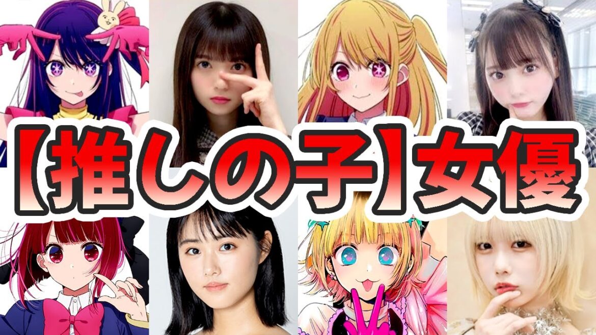 【総集編】推しの子女優の生い立ちをまとめてみた【ゆっくり解説】B小町ほか、齋藤飛鳥、齊藤なぎさ、原菜乃華、あのちゃん、茅島みずき、倉科カナ