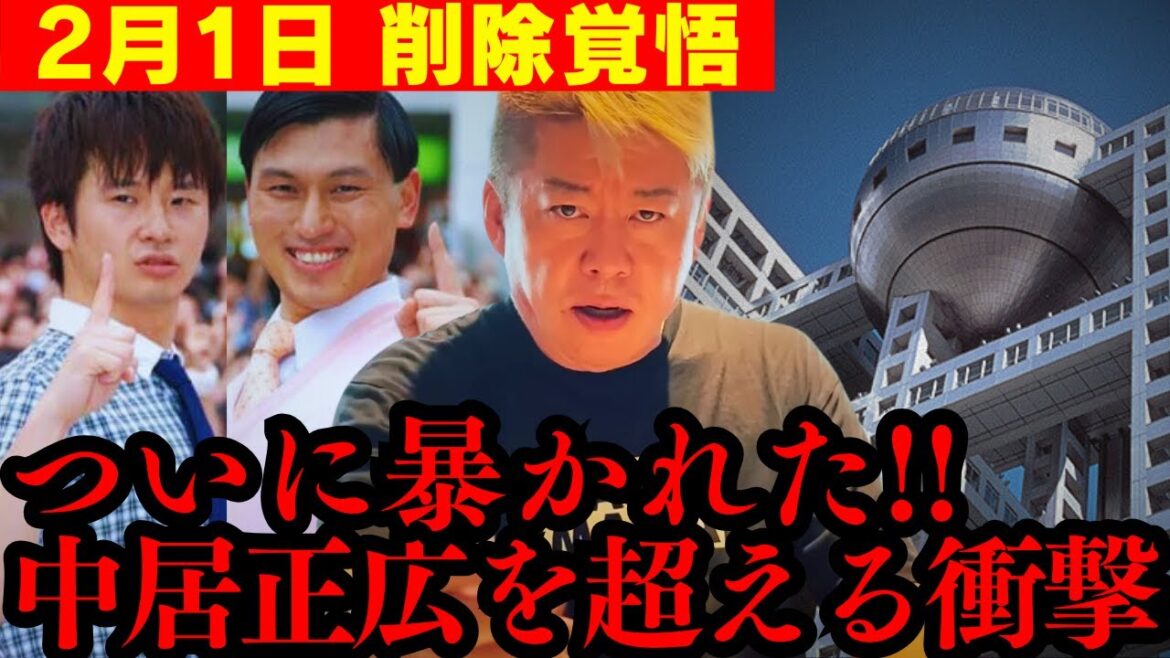 【超速報】中居正広どころの騒ぎじゃない!!ここに来て衝撃の新事実!! まさかの暴露に一同驚愕…【ホリエモン フジテレビ オードリー 切り抜き 日枝 港】