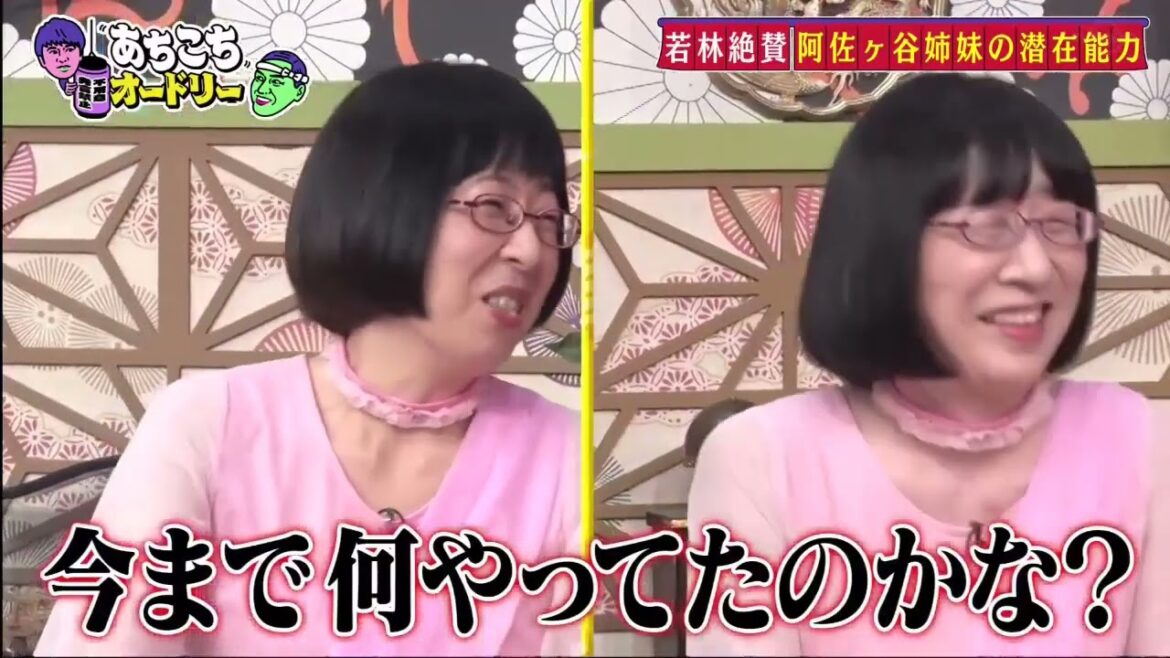 あちこちオードリー ゲストは阿佐ヶ谷姉妹野呂佳代苦労してきた組が波瀾万丈な芸能生活について激白阿佐ヶ谷姉妹結成からブレイクまでの道のり野呂佳代AKB時代の衝撃行動とは