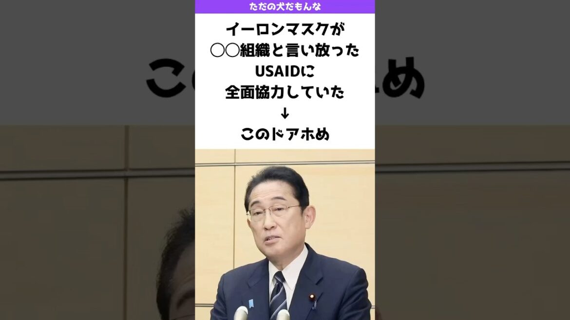 アホ丸出しの岸田文雄くん