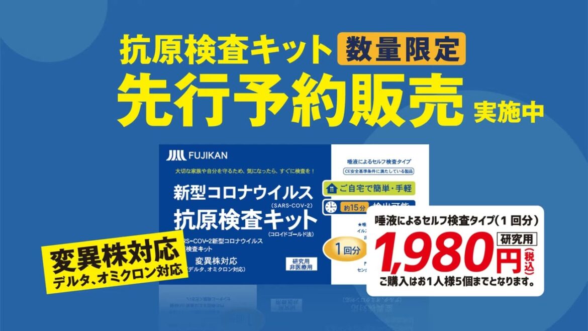 ドラッグミックで抗原検査キットの予約販売を開始しました。